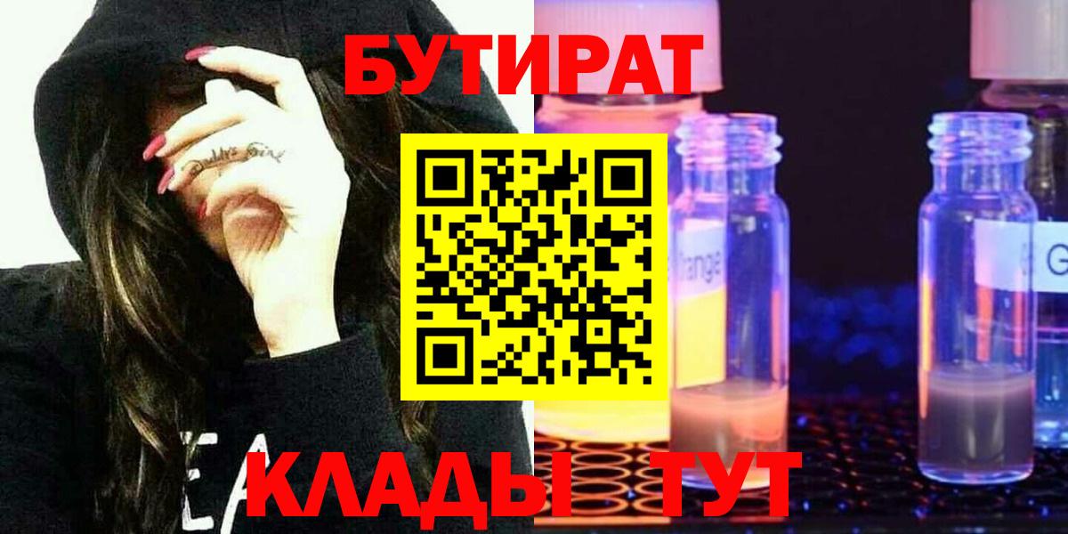 БУТИРАТ бутик Новоуральск
