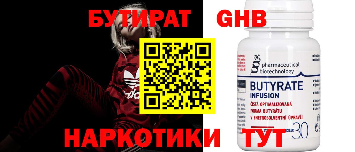 Новоуральск  БУТИРАТ бутик  Вход с VPN 