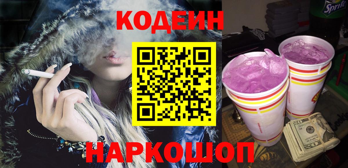 где можно купить   Кодеин Purple Drank  Вход с VPN  Новоуральск  Кодеиновый сироп Lean Purple Drank 
