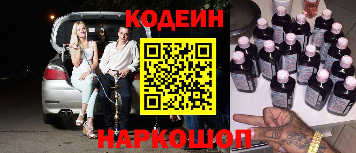 Codein Purple Drank Новоуральск