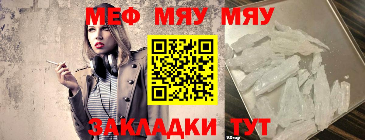 Мефедрон mephedrone  Вход с VPN  МЕФ  купить наркотик  МЕФ мяу мяу  Мефедрон  Новоуральск 