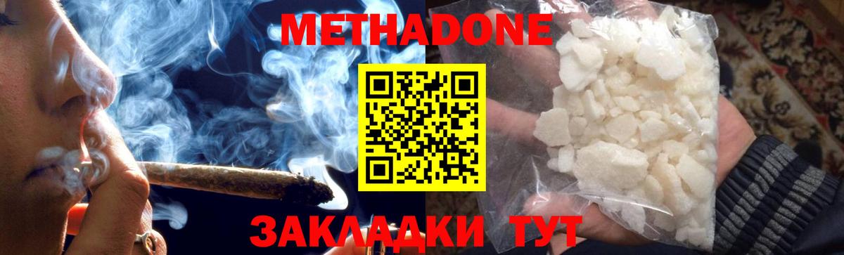 Новоуральск  Метадон кристалл  Метадон мёд  Вход с VPN 